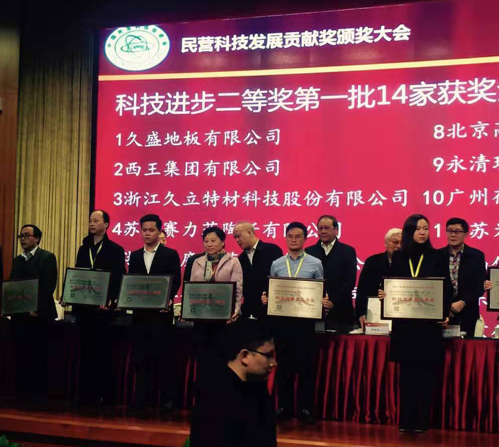 中国民营科技促进会“2017年度民营科技发展贡献奖”颁奖大会